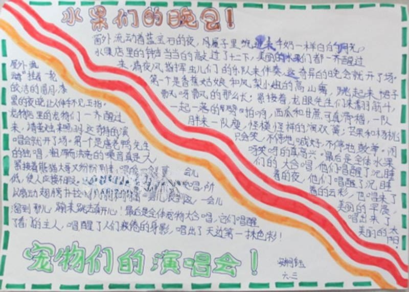 水果们的晚会图片大全