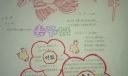 我的节日春节手抄报图片