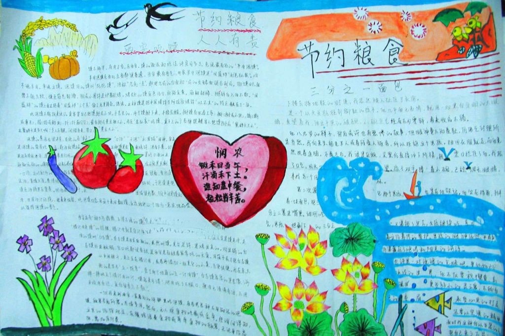爱粮节粮手抄报大全