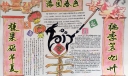 新春手抄报简单又漂亮
