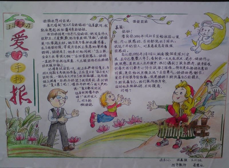 亲子运动会手抄报图片