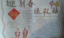 迎新春送祝福手抄报