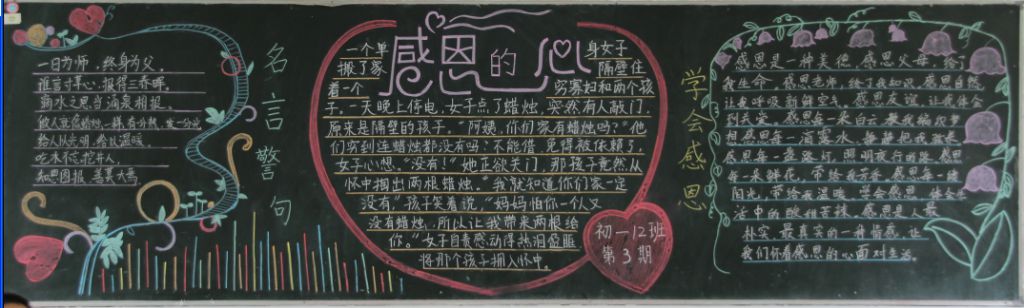 感恩教育黑板报图片大全