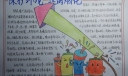 保护环境 远离烟花手抄报