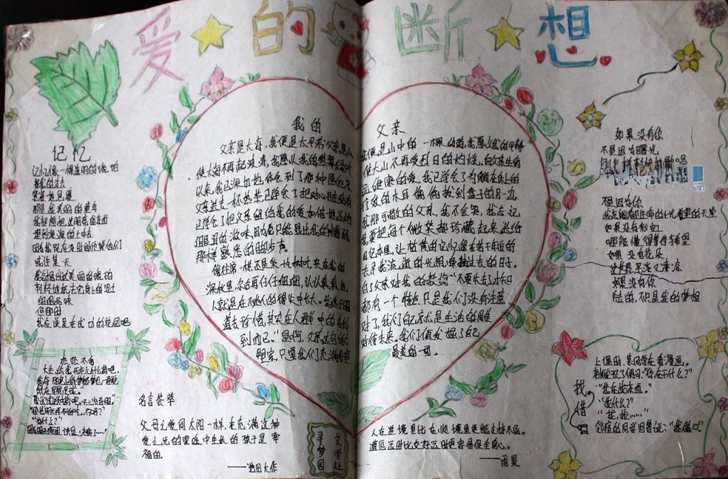 感恩伟大的父母手抄报