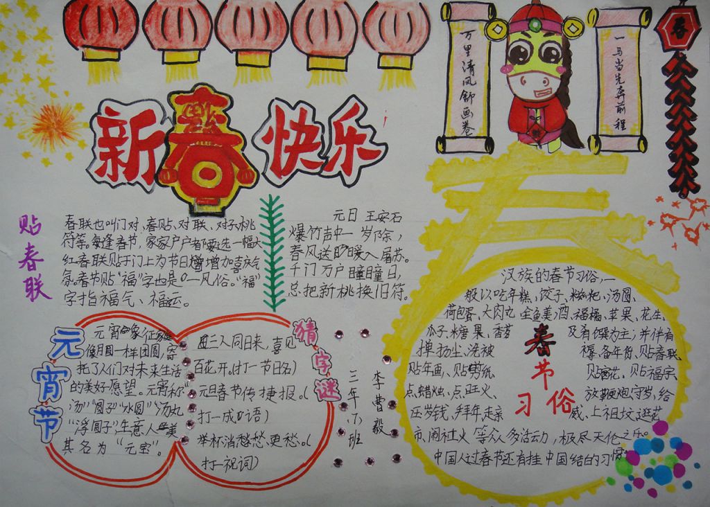 2022春节手抄报图片大全 2022春节手抄报图片大全