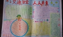 小学生安全手抄报作品展示