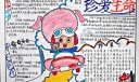 珍爱生命感受幸福手抄报