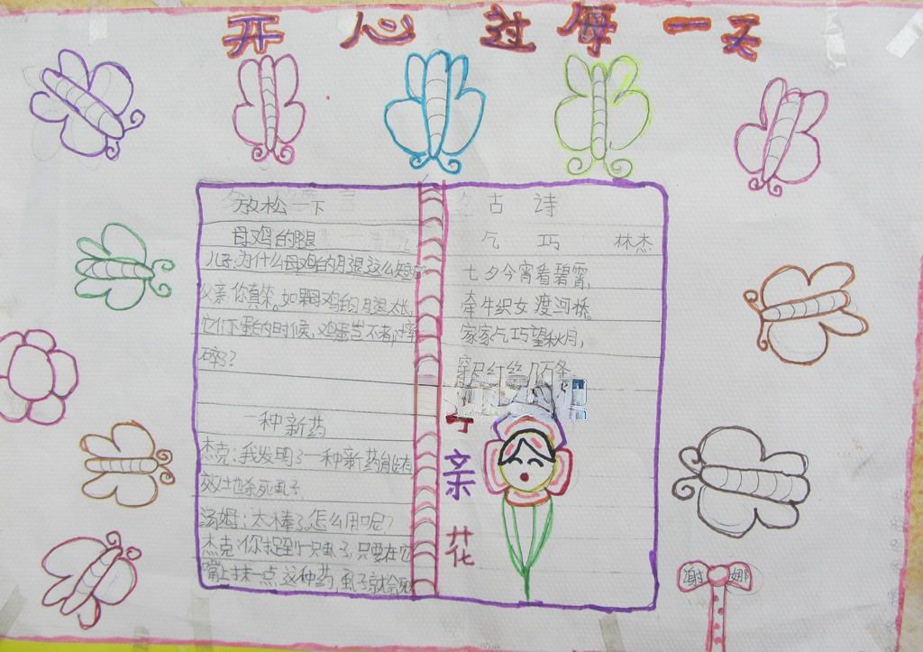 生命生命手抄报