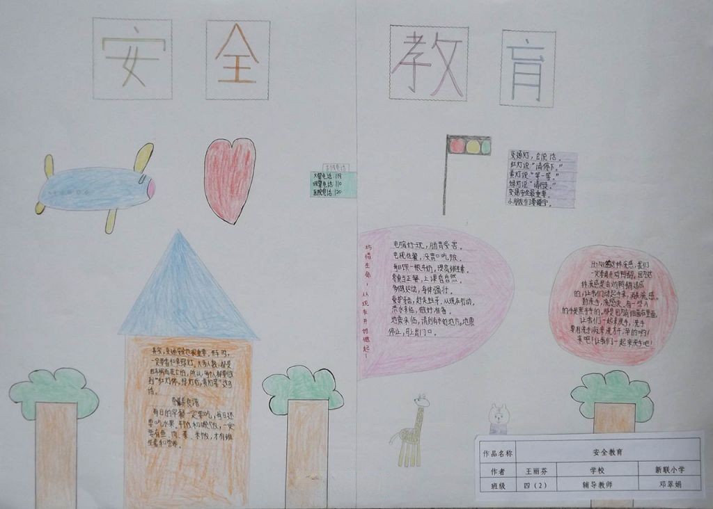 生命安全教育手抄报大全 生命安全教育手抄报大全