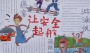让安全起航手抄报图片