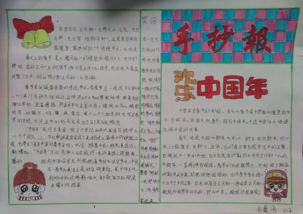 欢乐中国年羊年小报