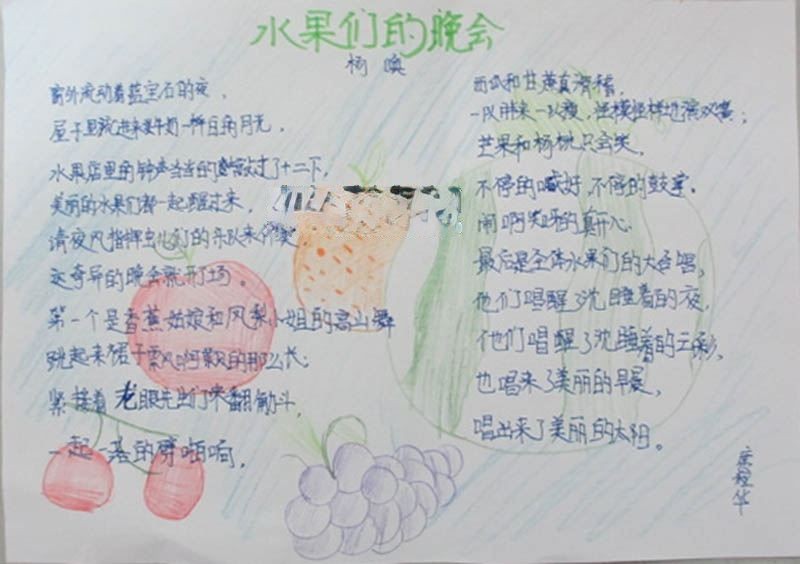水果们的晚会图片大全