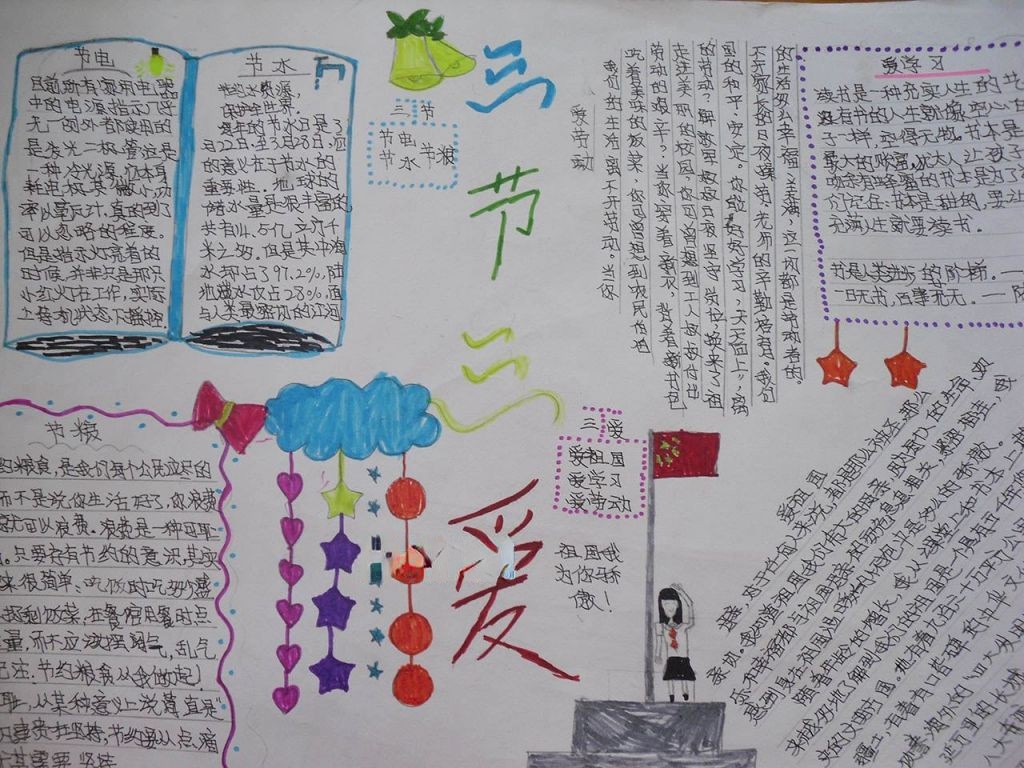 三爱三节手抄报大全
