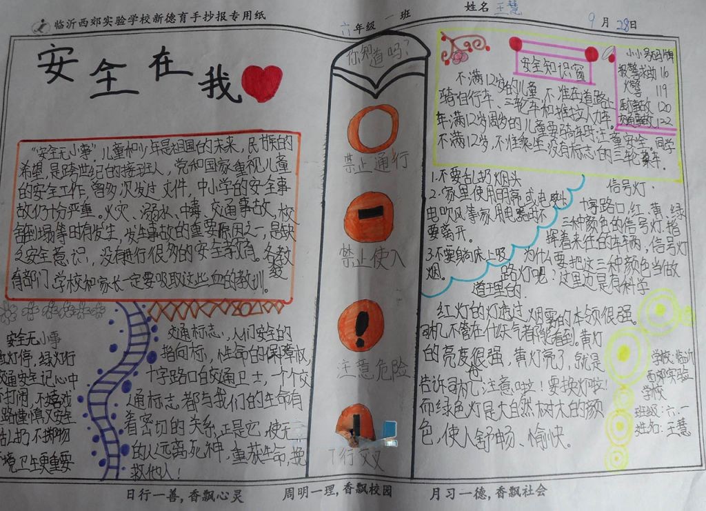 遵守规则月手抄报图片大全