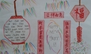 吉祥如意手抄报图片