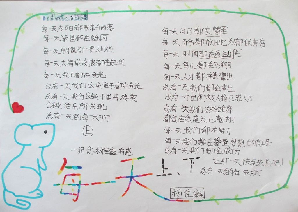 自创诗手抄报图片大全