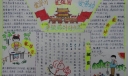 三爱教育手抄报内容