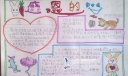 小学生感恩的心手抄报