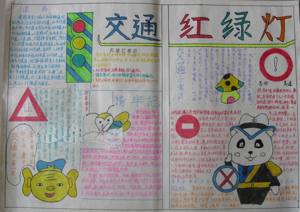 交通红绿灯手抄报图片