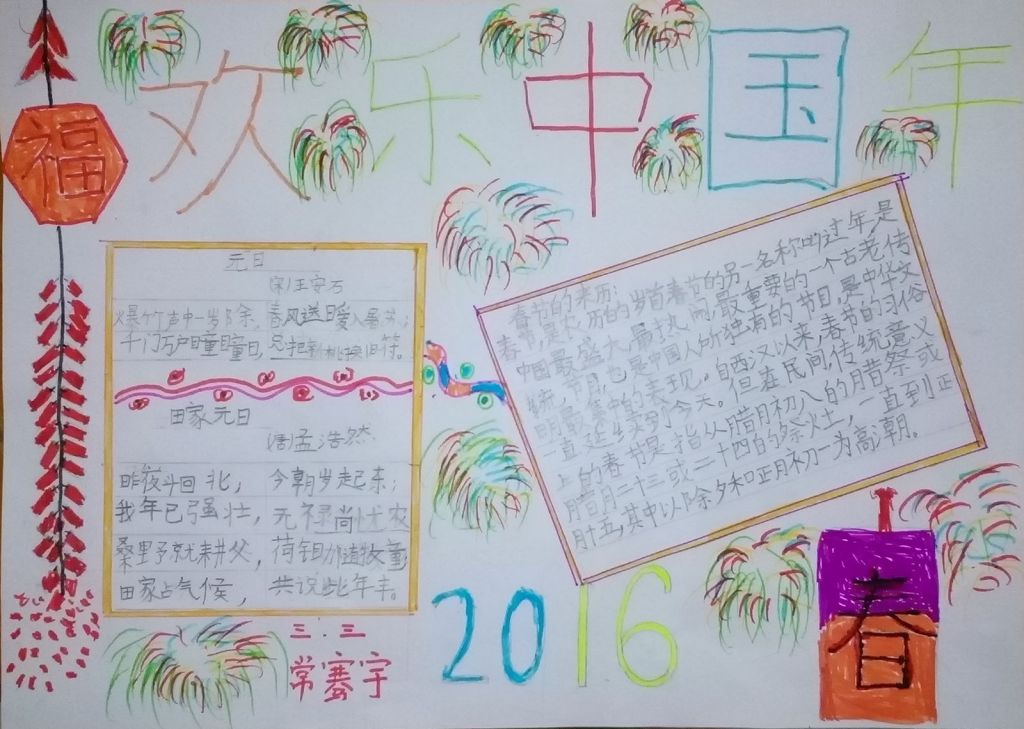 2022欢乐中国年手抄报