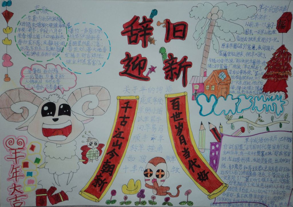 新年辞旧迎新手抄报 新年辞旧迎新手抄报