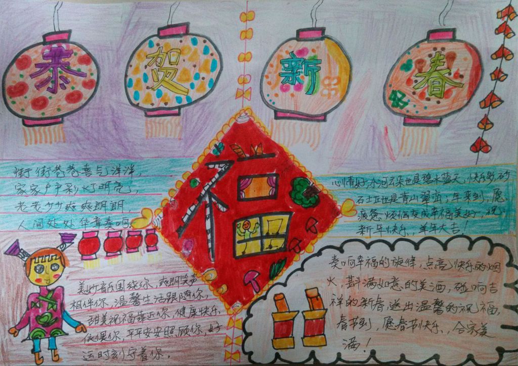 小学生恭贺新春手抄报