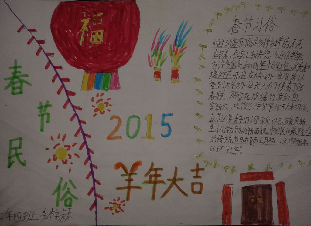 过春节迎新年手抄报图片展[高清组图]