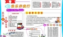 安全手抄报电子版图片