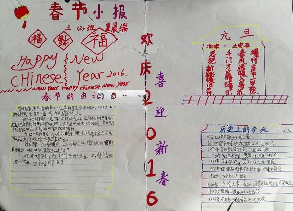 猴年寒假春节手抄报大全[]
