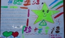 体验生活手抄报