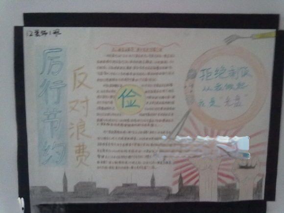 光盘行动手抄报图片 光盘行动手抄报图片