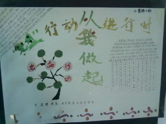 光盘行动手抄报图片 光盘行动手抄报图片