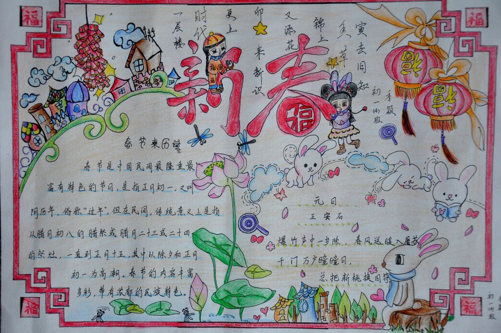 缤纷冬日的春节文化手抄报