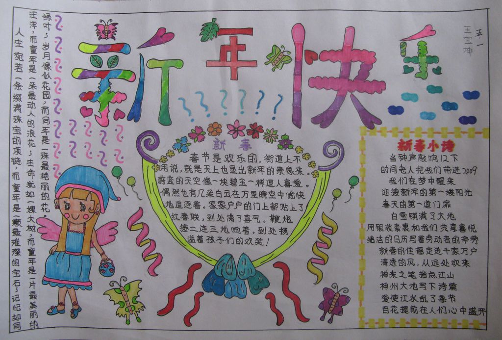 猴年新春送祝福手抄报