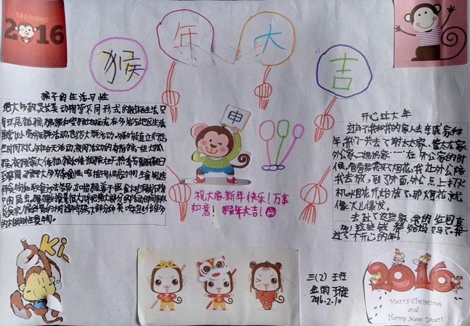 猴年寒假春节手抄报大全[]