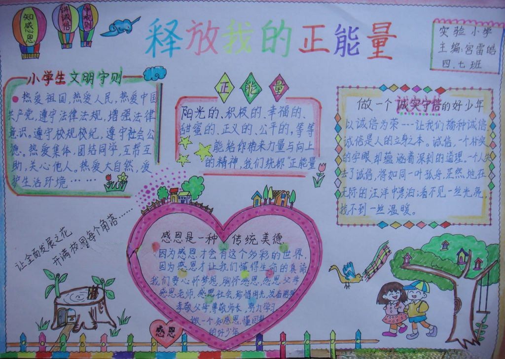 正能量手抄报图片大全