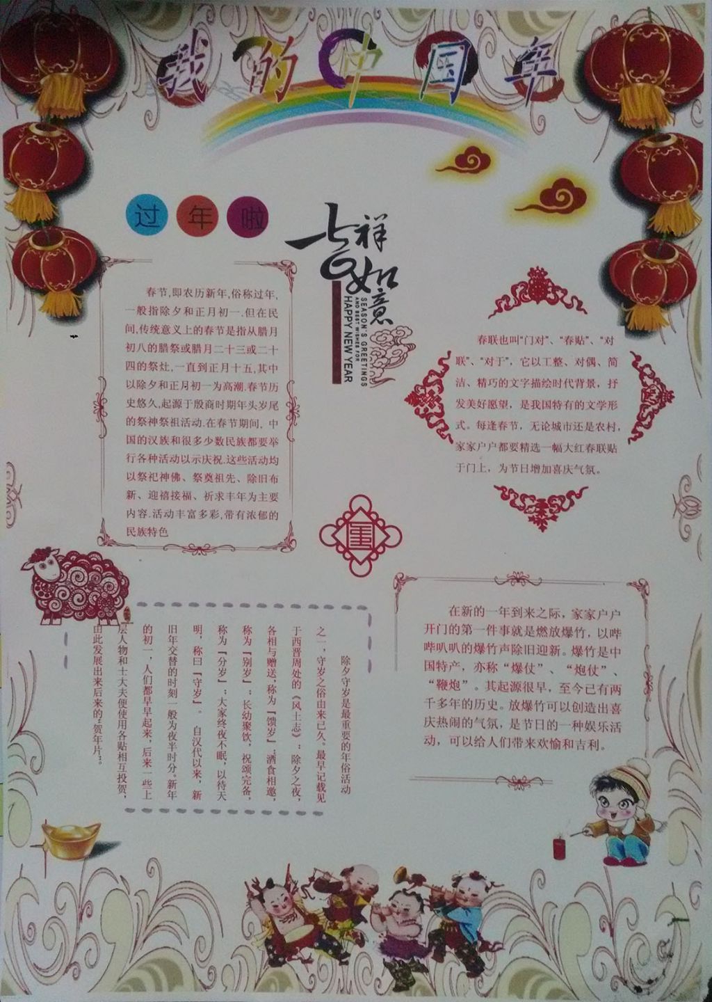 欢乐中国年羊年小报