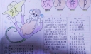 欢度2022春节手抄报作业