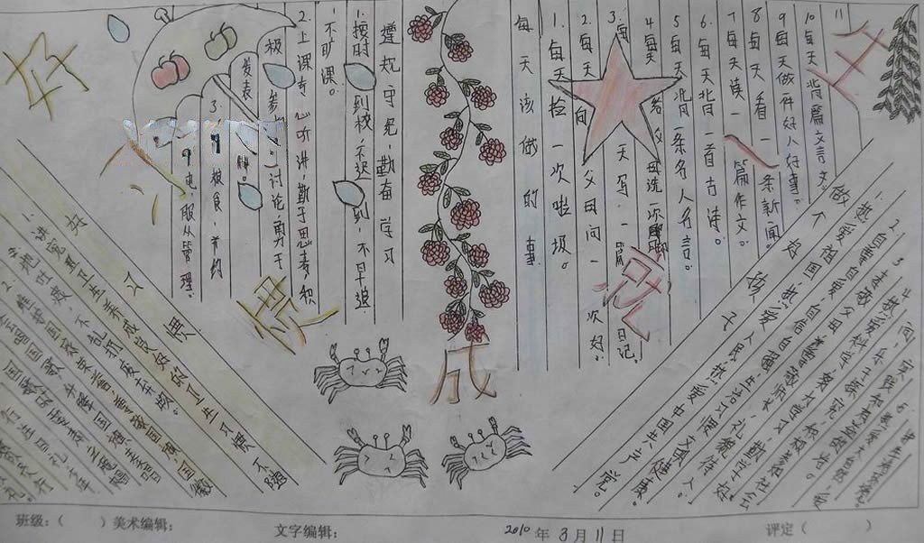 九大好习惯手抄报