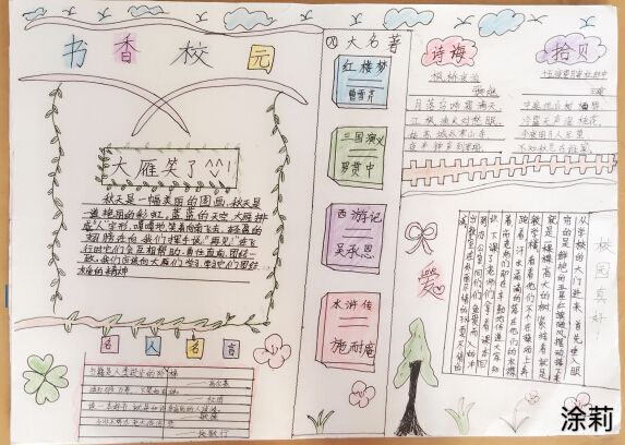 感恩母校勿忘师恩手抄报