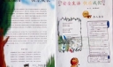 安全生活快乐成长电子手抄报