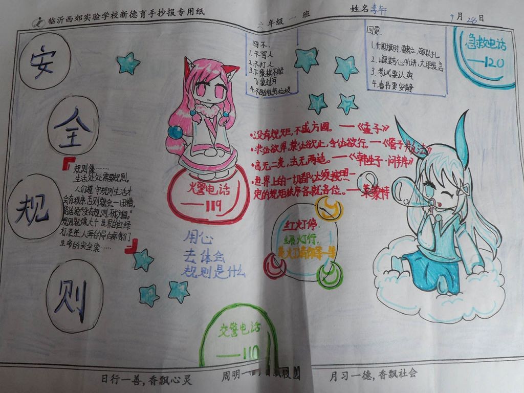 遵守规则月手抄报图片大全