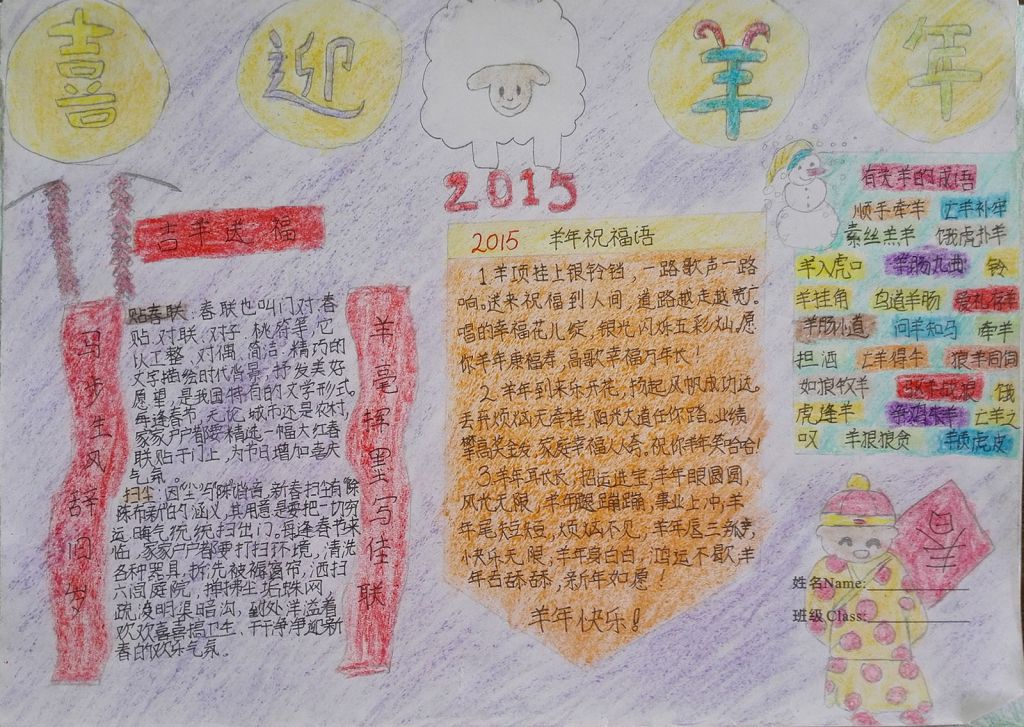 2022羊年大吉手抄报图片