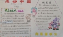 感动中国手抄报大全