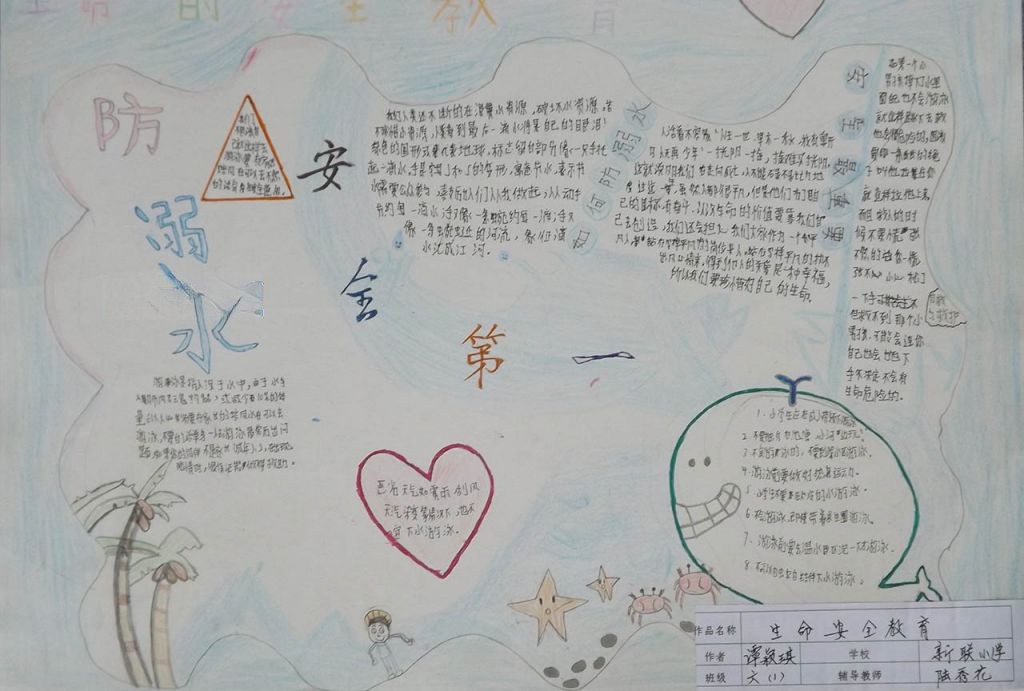 生命安全教育手抄报大全 生命安全教育手抄报大全