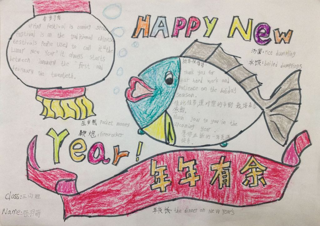 年年有余英语手抄报