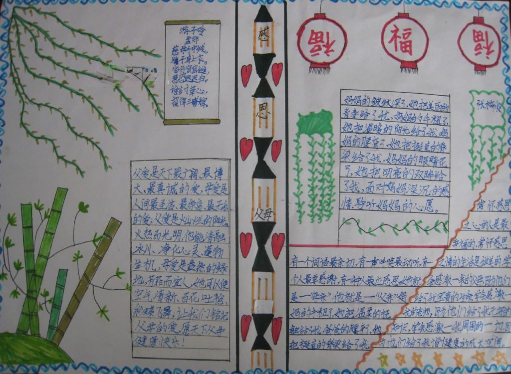 三年级感恩父母手抄报
