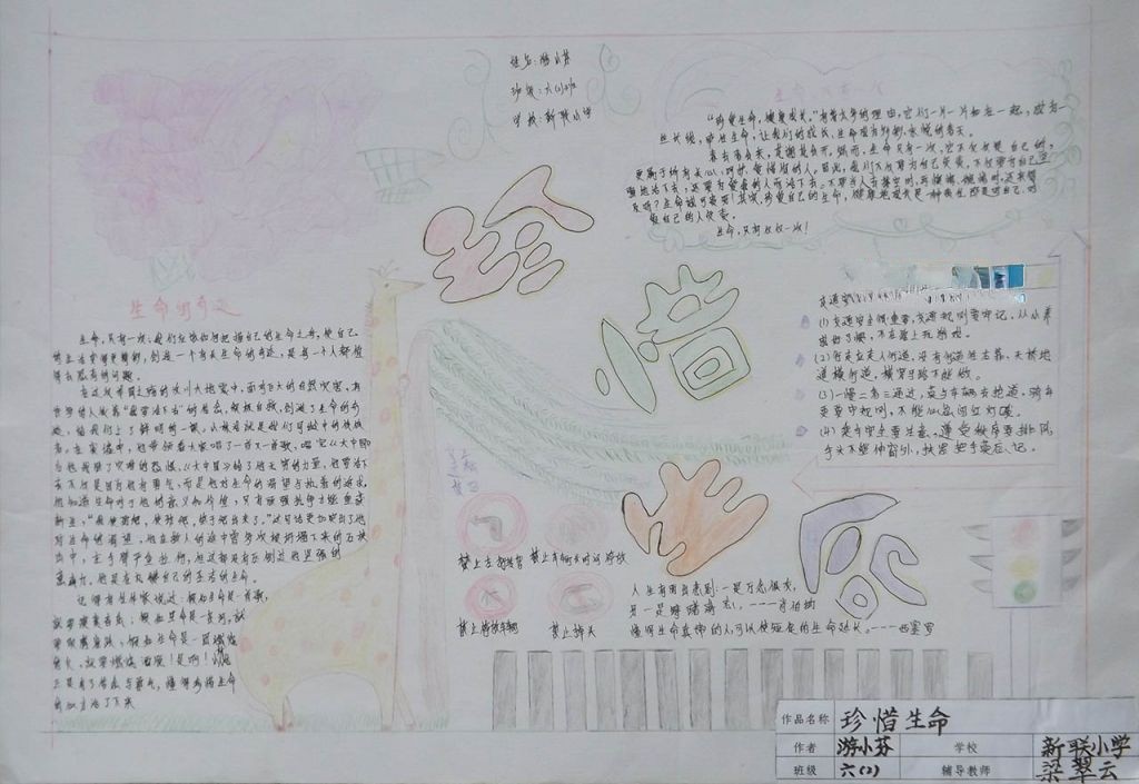 生命安全教育手抄报大全 生命安全教育手抄报大全