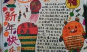 精彩漂亮的春节手抄报获奖作品
